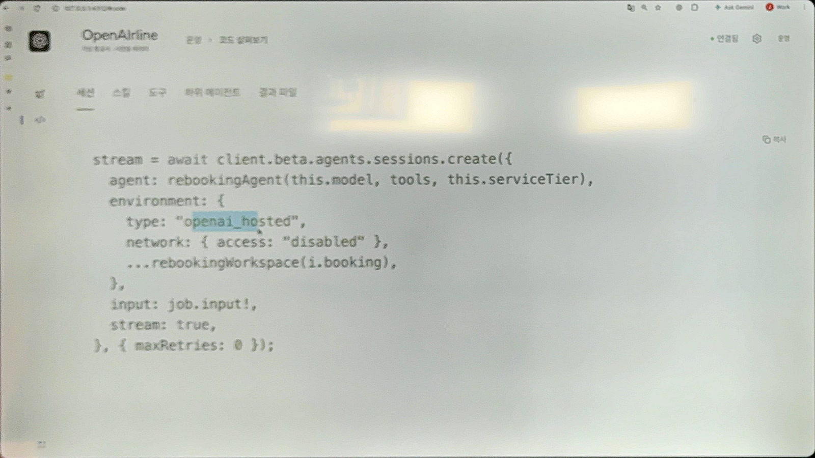 재예약 데모의 세션 생성 코드. client.beta.agents.sessions.create 호출에 환경 타입 openai_hosted와 네트워크 접근 disabled가 들어 있다